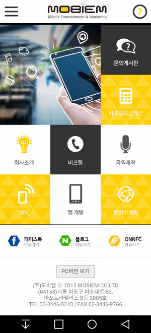 [WEB] MOBIEM 모바일 홈페이지