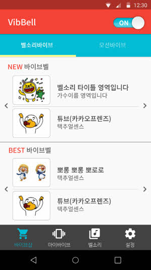 [APP] 바이브벨