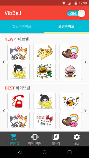 [APP] 바이브벨