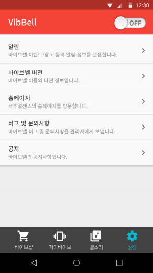 [APP] 바이브벨