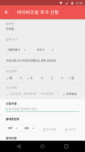 [APP] 마이비즈링 딜러