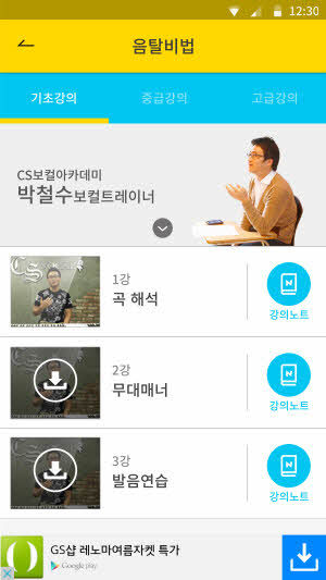 [APP] 음치탈출3
