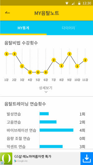 [APP] 음치탈출3