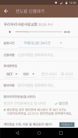 [APP] 전도링