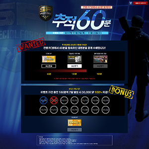 [WEB] 스페셜포스1 이벤트