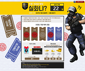 [WEB] 스페셜포스1 이벤트