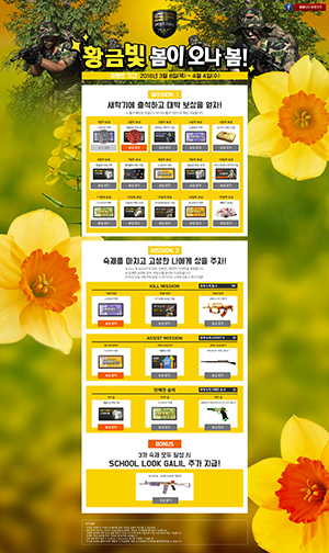 [WEB] 스페셜포스1 이벤트