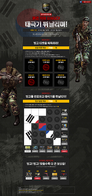 [WEB] 스페셜포스1 이벤트