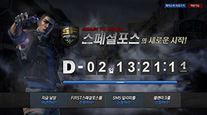 [WEB] 스페셜포스1 티저페이지