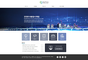 [WEB] kelsa 홈페이지